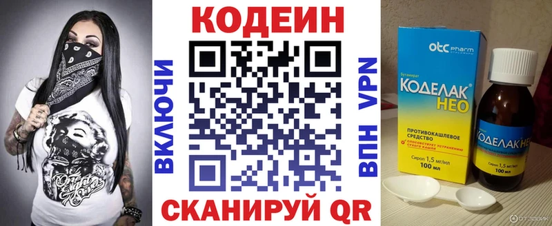 наркота  Ленинградская  Codein напиток Lean (лин) 